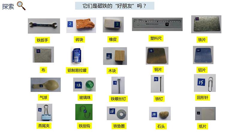 小学科学 二年级下册 第一单元第一课《磁铁能吸引什么》 课件第5页