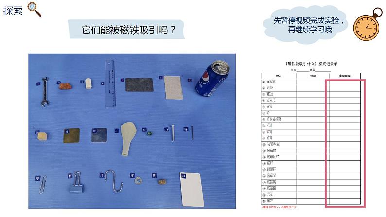 小学科学 二年级下册 第一单元第一课《磁铁能吸引什么》 课件第7页