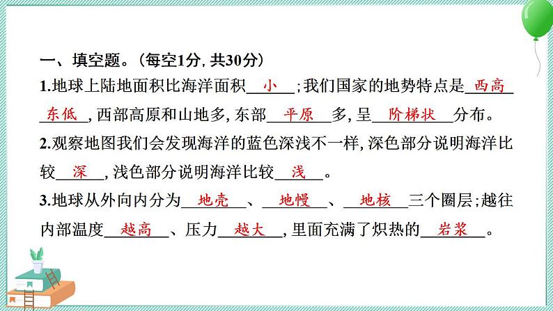 教科版科学五年级上册 第二单元 地球表面的变化 学习达标测试 PPT讲解 (含答案+动画)02