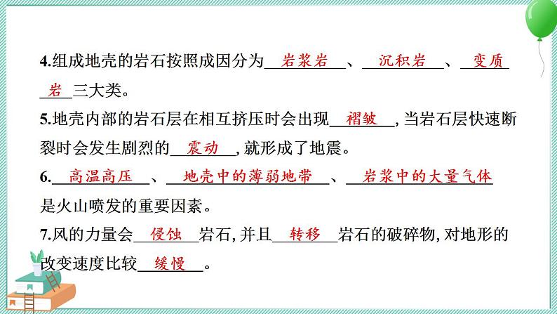 教科版科学五年级上册 第二单元 地球表面的变化 学习达标测试 PPT讲解 (含答案+动画)03