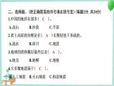 教科版科学五年级上册 第二单元 地球表面的变化 学习达标测试 PPT讲解 (含答案+动画)