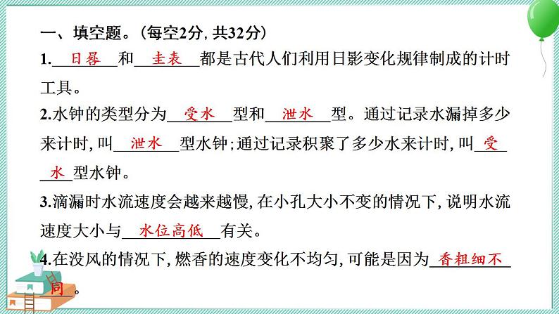 教科版科学五年级上册 第三单元 计量时间 学习达标测试 PPT讲解 (含答案+动画)02