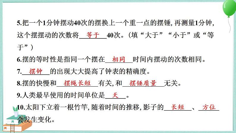 教科版科学五年级上册 第三单元 计量时间 学习达标测试 PPT讲解 (含答案+动画)03