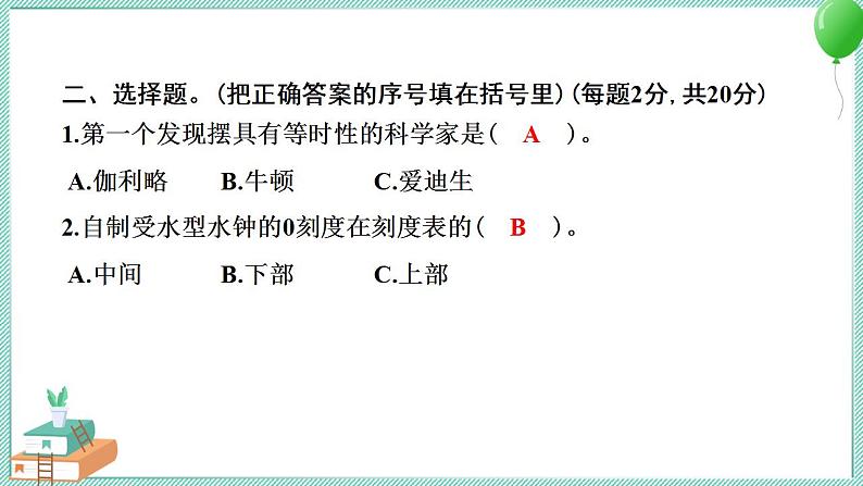 教科版科学五年级上册 第三单元 计量时间 学习达标测试 PPT讲解 (含答案+动画)04