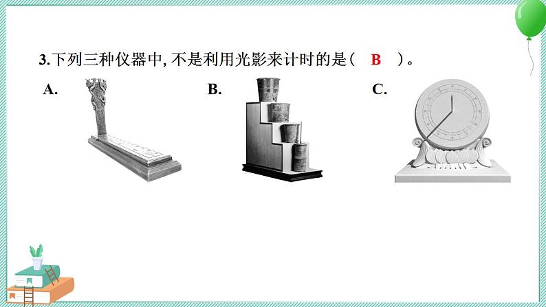 教科版科学五年级上册 第三单元 计量时间 学习达标测试 PPT讲解 (含答案+动画)05