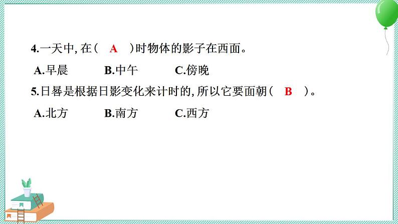 教科版科学五年级上册 第三单元 计量时间 学习达标测试 PPT讲解 (含答案+动画)06