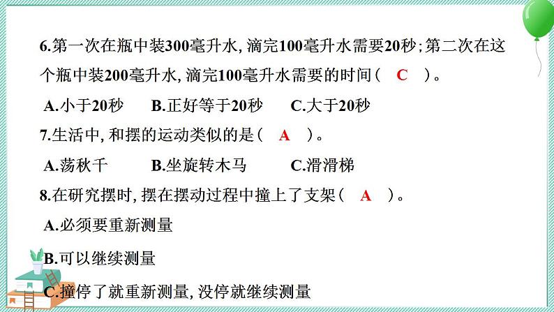 教科版科学五年级上册 第三单元 计量时间 学习达标测试 PPT讲解 (含答案+动画)07