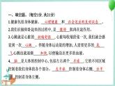 教科版科学五年级上册 第四单元 健康生活 学习达标测试 PPT讲解 (含答案+动画)