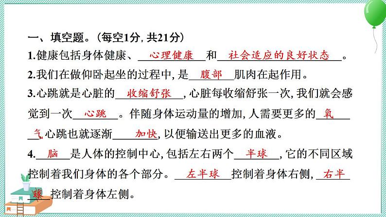 教科版科学五年级上册 第四单元 健康生活 学习达标测试 PPT讲解 (含答案+动画)02