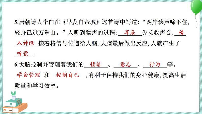 教科版科学五年级上册 第四单元 健康生活 学习达标测试 PPT讲解 (含答案+动画)03