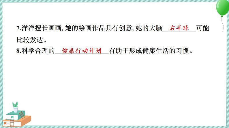 教科版科学五年级上册 第四单元 健康生活 学习达标测试 PPT讲解 (含答案+动画)04