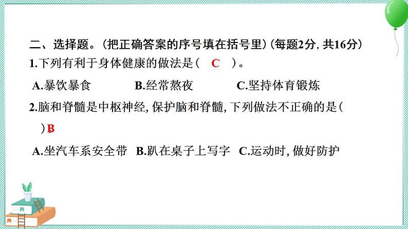 教科版科学五年级上册 第四单元 健康生活 学习达标测试 PPT讲解 (含答案+动画)05