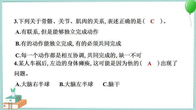 教科版科学五年级上册 第四单元 健康生活 学习达标测试 PPT讲解 (含答案+动画)06