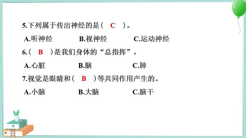 教科版科学五年级上册 第四单元 健康生活 学习达标测试 PPT讲解 (含答案+动画)07