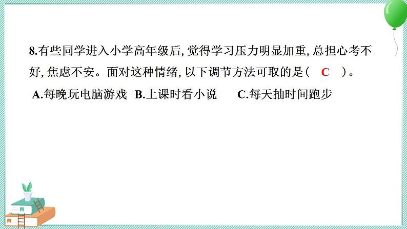 教科版科学五年级上册 第四单元 健康生活 学习达标测试 PPT讲解 (含答案+动画)08