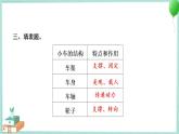 四上科学 7 设计制作小车(一) 习题PPT讲解 (含答案+动画)