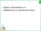 四上科學(xué) 8 設(shè)計(jì)制作小車(二) 習(xí)題PPT講解 (含答案+動(dòng)畫)