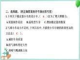 四上科學(xué) 8 設(shè)計(jì)制作小車(二) 習(xí)題PPT講解 (含答案+動(dòng)畫)