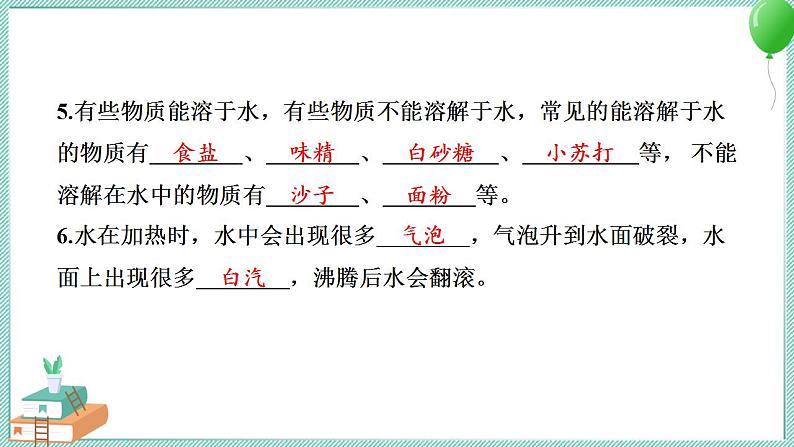 教科版科学三年级上册 第一单元 水 学习达标测试 PPT讲解 (含答案+动画)03