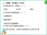 教科版科學三年級上冊 第一單元 水 學習達標測試 PPT講解 (含答案+動畫)