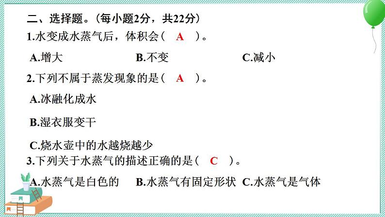 教科版科学三年级上册 第一单元 水 学习达标测试 PPT讲解 (含答案+动画)04