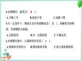 教科版科学三年级上册 第一单元 水 学习达标测试 PPT讲解 (含答案+动画)