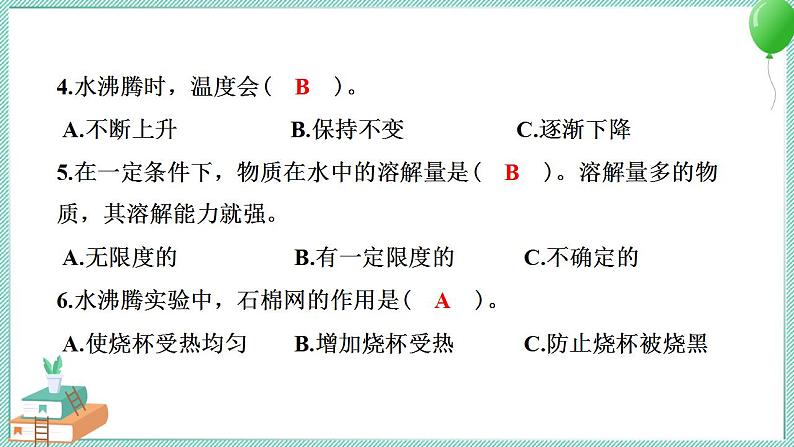 教科版科学三年级上册 第一单元 水 学习达标测试 PPT讲解 (含答案+动画)05