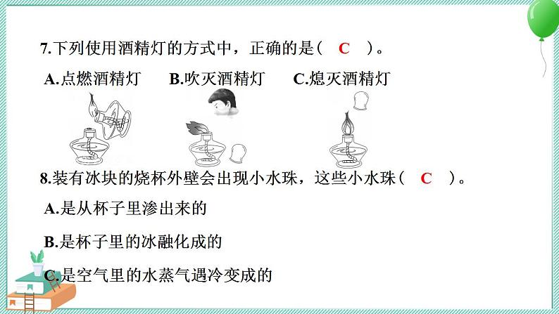 教科版科学三年级上册 第一单元 水 学习达标测试 PPT讲解 (含答案+动画)06