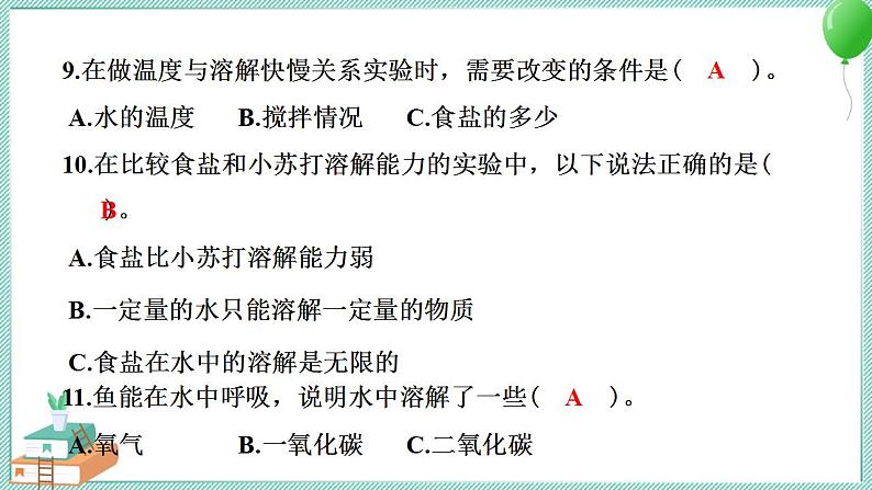 教科版科学三年级上册 第一单元 水 学习达标测试 PPT讲解 (含答案+动画)07