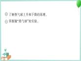 三上科学 6 我们来做“热气球” 习题PPT讲解 (含答案+动画)