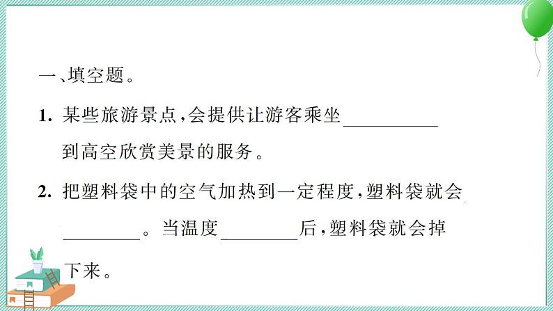 三上科学 6 我们来做“热气球” 习题PPT讲解 (含答案+动画)03