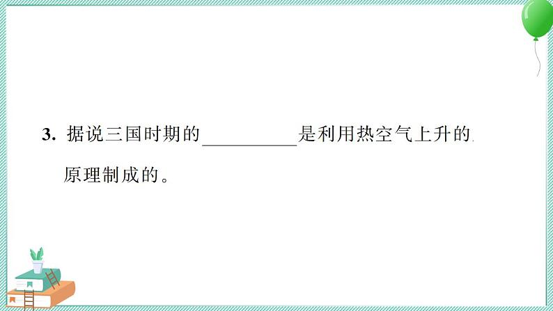 三上科学 6 我们来做“热气球” 习题PPT讲解 (含答案+动画)04