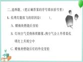 三上科学 6 我们来做“热气球” 习题PPT讲解 (含答案+动画)