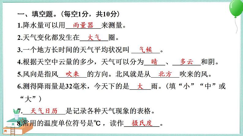 教科版科学三年级上册 第三单元 天气 学习达标测试 PPT讲解 (含答案+动画)02