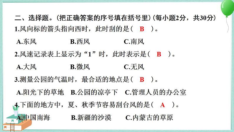 教科版科学三年级上册 第三单元 天气 学习达标测试 PPT讲解 (含答案+动画)03