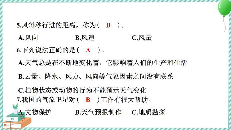 教科版科学三年级上册 第三单元 天气 学习达标测试 PPT讲解 (含答案+动画)04