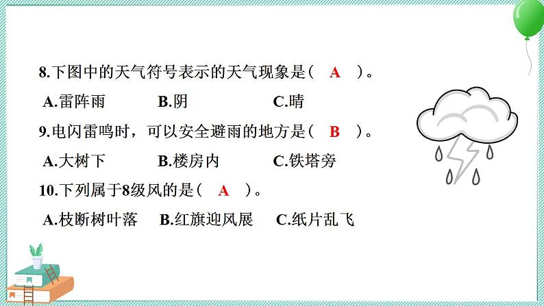 教科版科学三年级上册 第三单元 天气 学习达标测试 PPT讲解 (含答案+动画)05