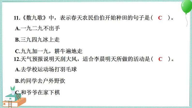 教科版科学三年级上册 第三单元 天气 学习达标测试 PPT讲解 (含答案+动画)06