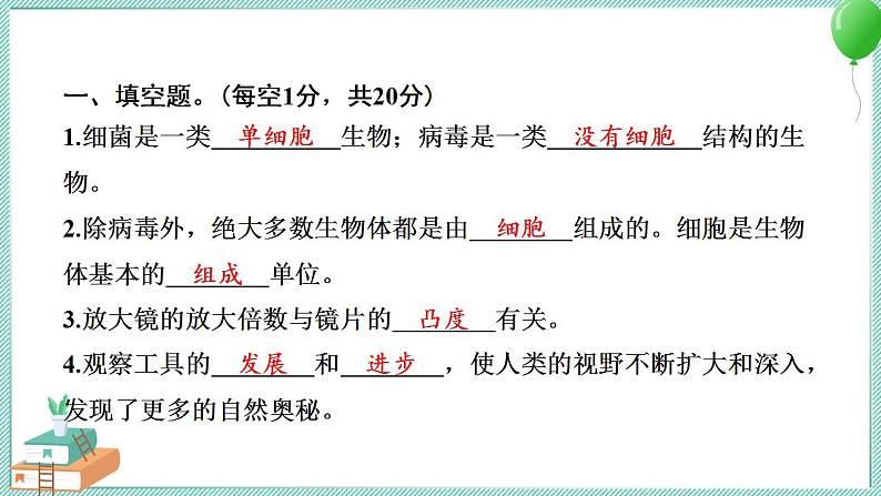 教科版科学六年级上册 第一单元微小世界学习达标测试 PPT讲解 (含答案+动画)02