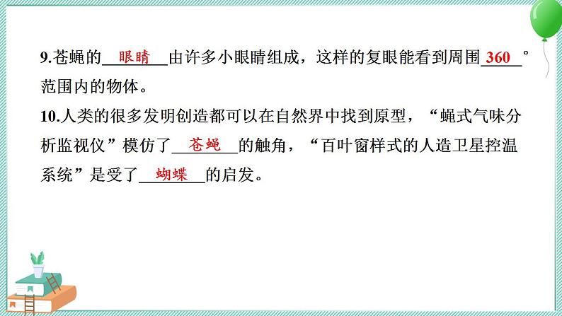 教科版科学六年级上册 第一单元微小世界学习达标测试 PPT讲解 (含答案+动画)04