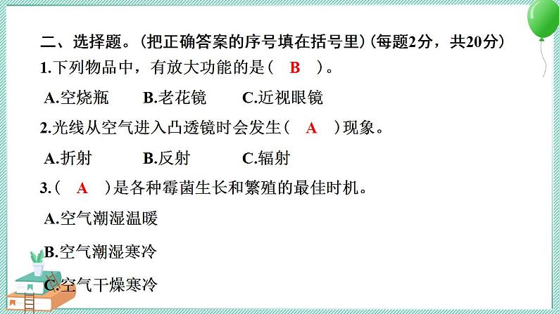 教科版科学六年级上册 第一单元微小世界学习达标测试 PPT讲解 (含答案+动画)05