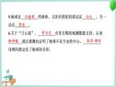 教科版科學(xué)六年級上冊 第二單元地球的運動學(xué)習(xí)達(dá)標(biāo)測試 PPT講解 (含答案+動畫)