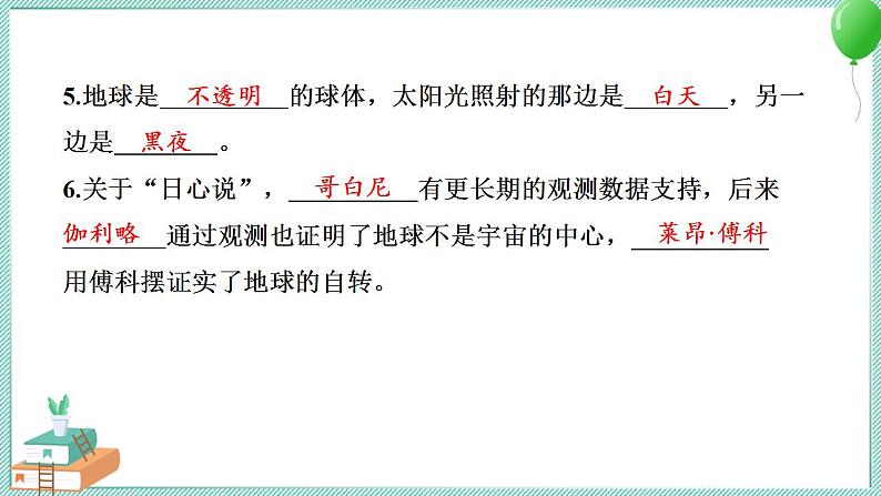 教科版科学六年级上册 第二单元地球的运动学习达标测试 PPT讲解 (含答案+动画)03