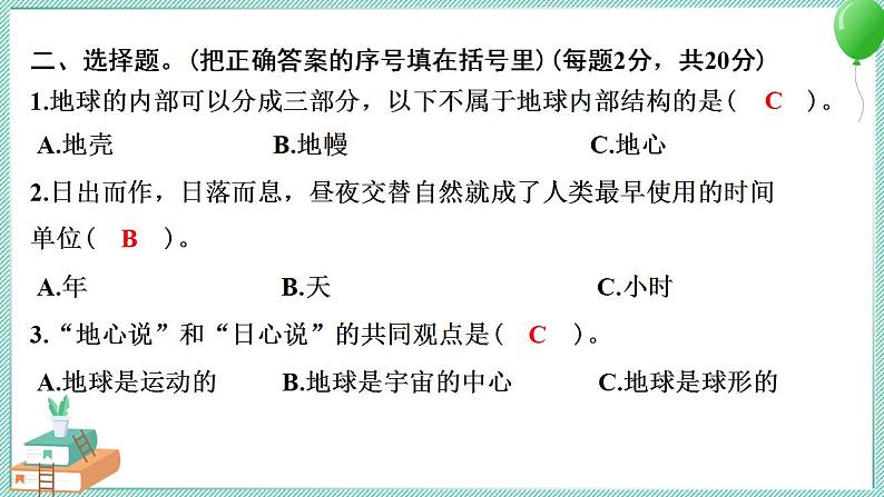 教科版科学六年级上册 第二单元地球的运动学习达标测试 PPT讲解 (含答案+动画)04