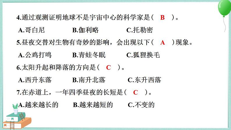 教科版科学六年级上册 第二单元地球的运动学习达标测试 PPT讲解 (含答案+动画)05