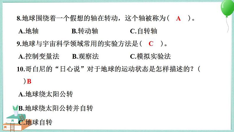 教科版科学六年级上册 第二单元地球的运动学习达标测试 PPT讲解 (含答案+动画)06