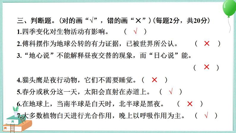 教科版科学六年级上册 第二单元地球的运动学习达标测试 PPT讲解 (含答案+动画)07