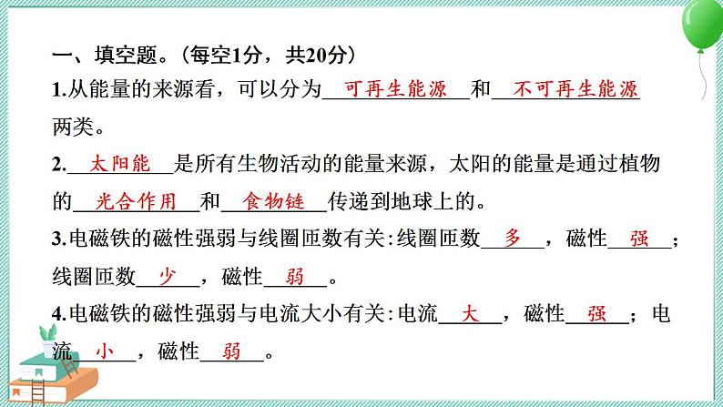 教科版科学六年级上册 第四单元能量学习达标测试 PPT讲解 (含答案+动画)02