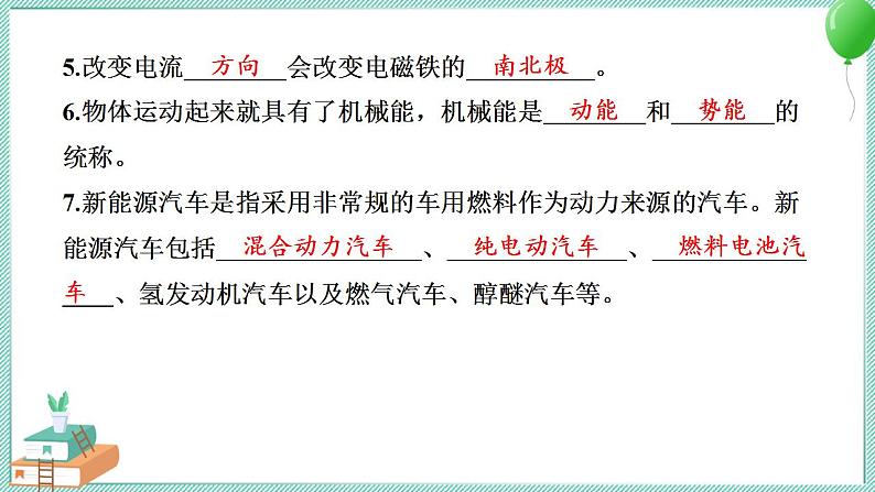 教科版科学六年级上册 第四单元能量学习达标测试 PPT讲解 (含答案+动画)03