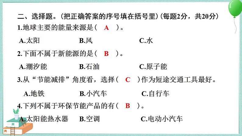 教科版科学六年级上册 第四单元能量学习达标测试 PPT讲解 (含答案+动画)04